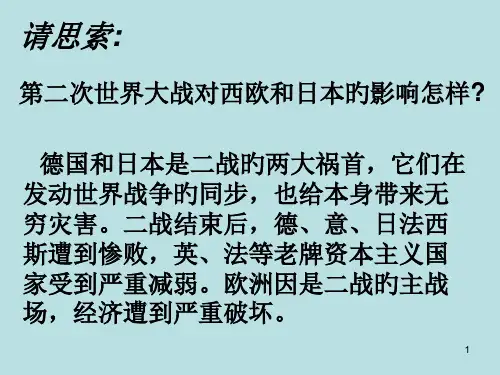 西欧和日本经济的发展
