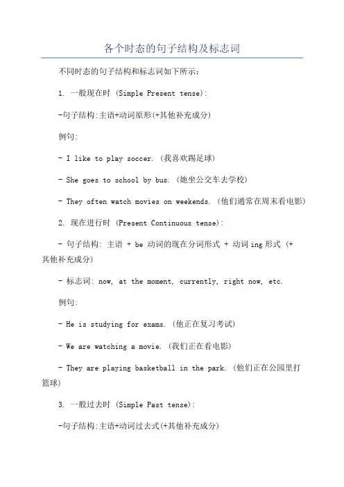 各个时态的句子结构及标志词