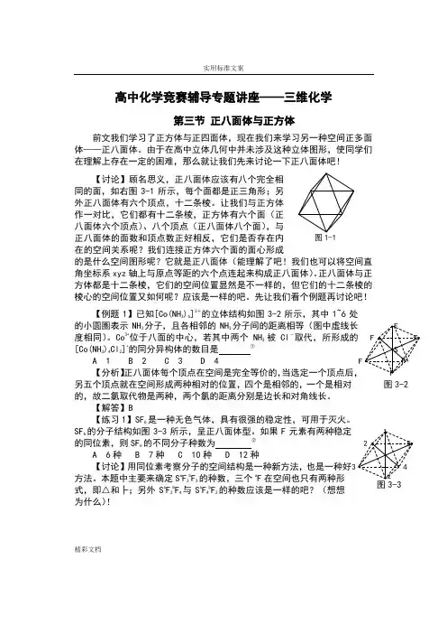三维化学的-正八面体与正方体