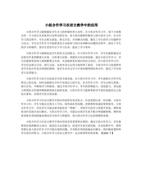 小组合作学习在语文教学中的应用