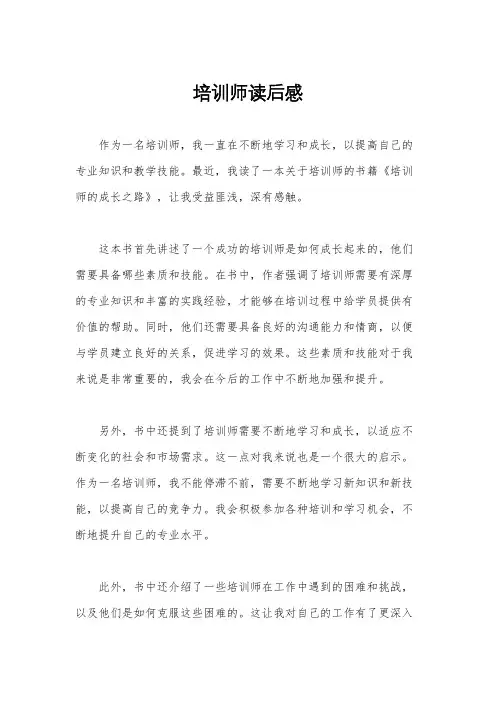 培训师读后感