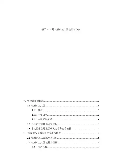 基于ADS 的低噪声放大器设计与仿真