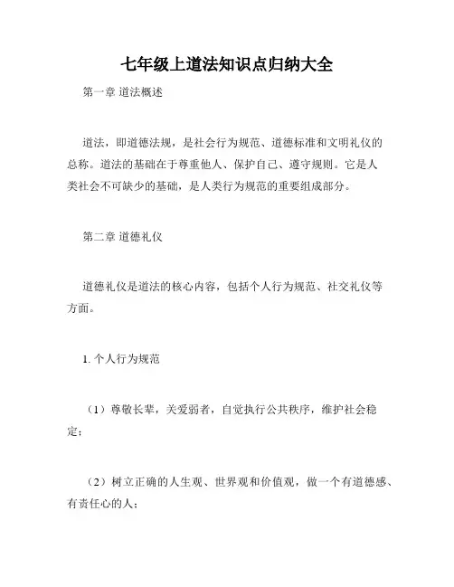 七年级上道法知识点归纳大全