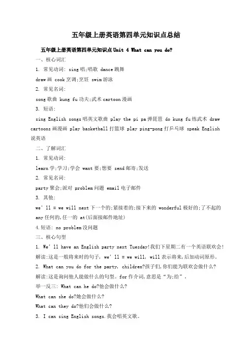 五年级上册英语第四单元知识点总结