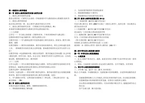 【打印版】教育心理学考试大纲(完全版)