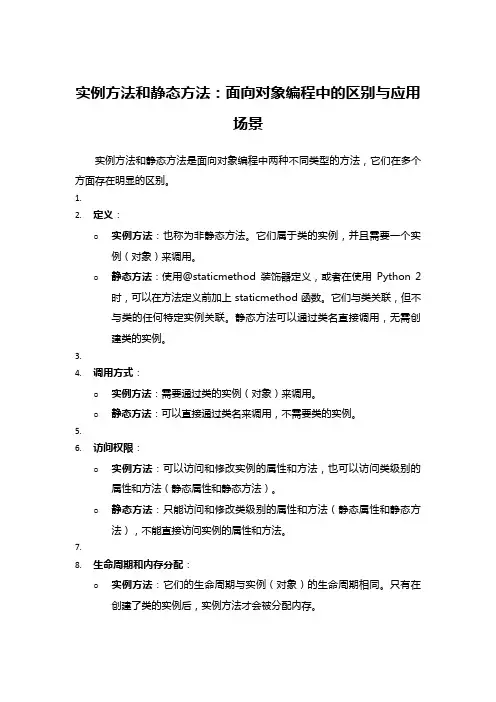 实例方法和静态方法：面向对象编程中的区别与应用场景