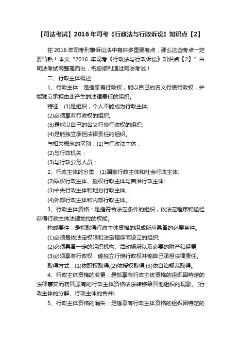 【司法考试】2016年司考《行政法与行政诉讼》知识点【2】