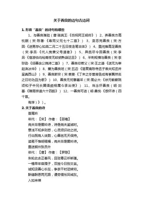 关于善良的诗句古诗词