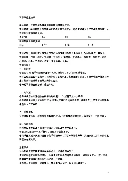 苯甲酸重结晶实验报告
