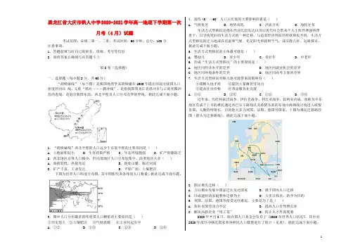 黑龙江省大庆市铁人中学2020_2021学年高一地理下学期第一次月考4月试题