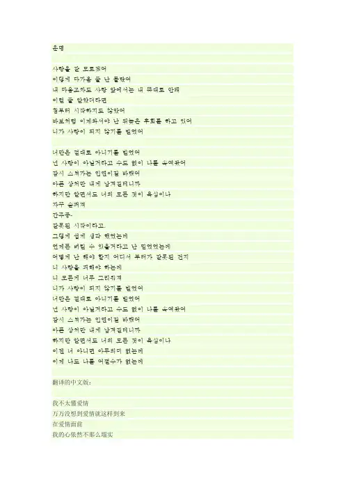 浪漫满屋主题曲《命运》韩语歌词有翻译