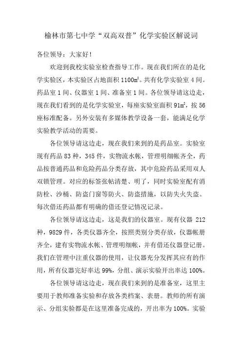 化学实验区解说词