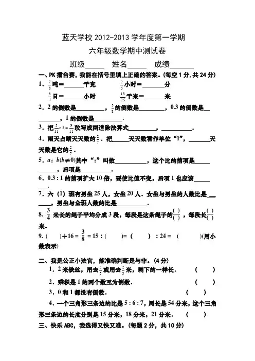 2012~2013年度六年级上册数学期中测试卷