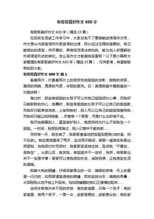 有哥哥真好作文600字