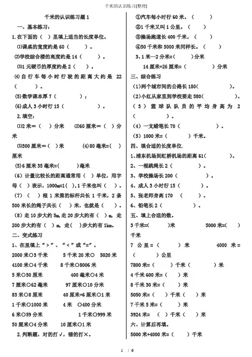 千米的认识练习[整理]
