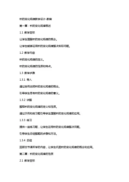 积的变化规律教学设计教案