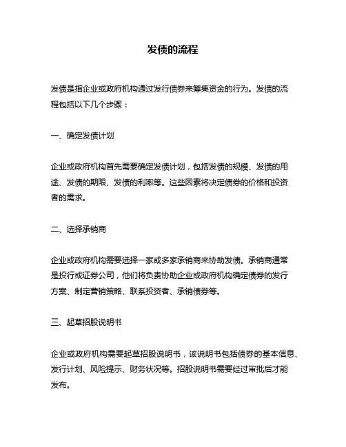 发债的流程问题回答