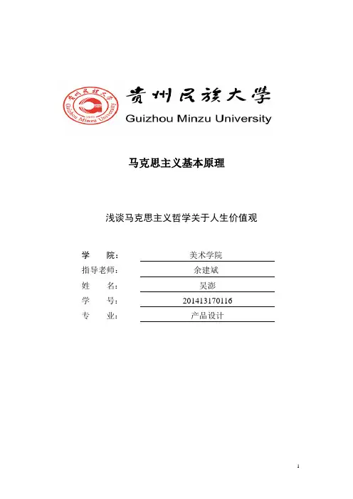 马克思主义哲学人生价值观
