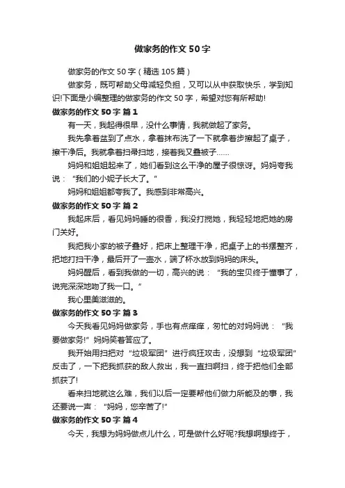 做家务的作文50字