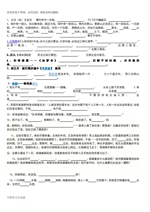 冀教版语文五年级上册背诵部分