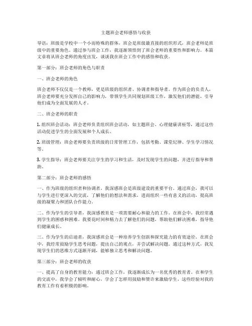 主题班会老师感悟与收获