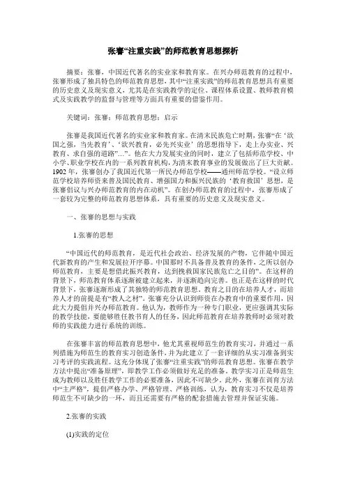 张謇“注重实践”的师范教育思想探析