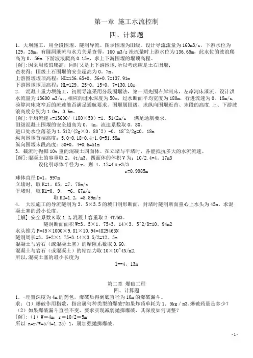 水利工程施工与施工组织计算题