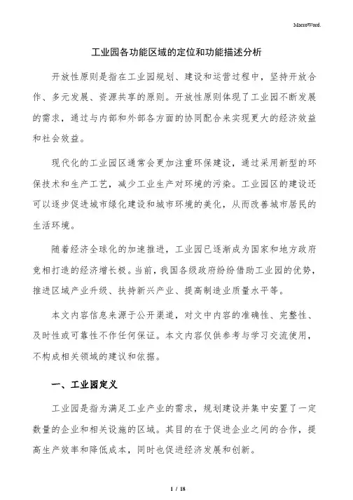 工业园各功能区域的定位和功能描述分析