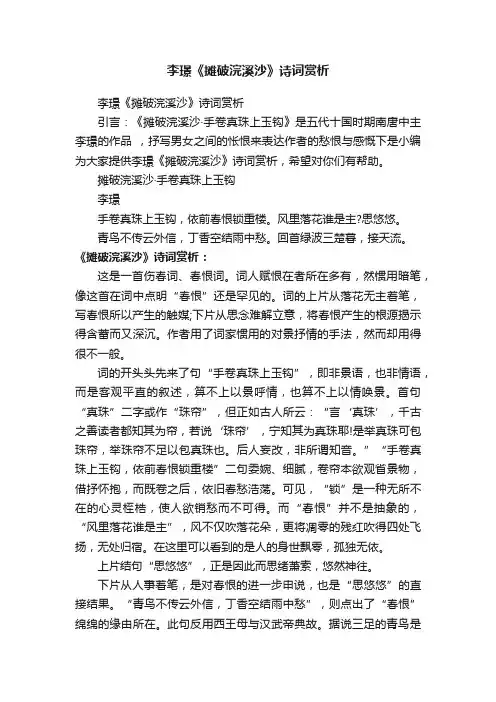 李璟《摊破浣溪沙》诗词赏析