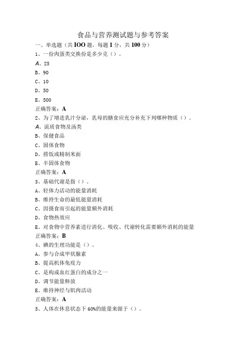 食品与营养测试题与参考答案