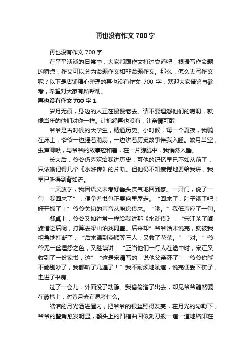 再也没有作文700字