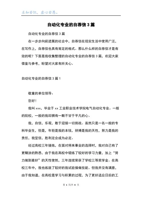 自动化专业的自荐信3篇