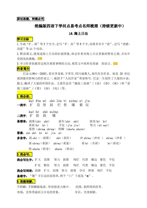 统编版四年级语文下册16《海上日出》知识点易考点名师梳理