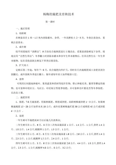 杨梅的施肥及育秧技术