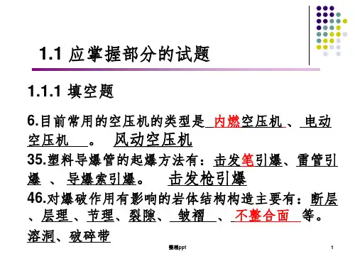 爆破证考试2014年题库修订