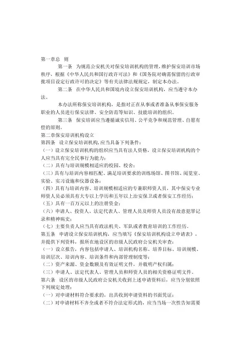 保安培训机构管理办法