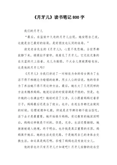 《月牙儿》读书笔记800字