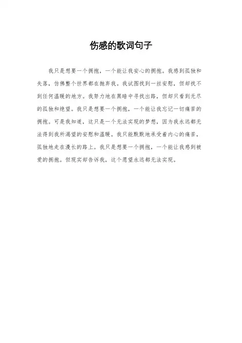 伤感的歌词句子