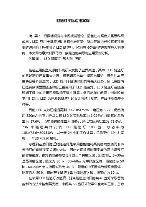 隧道灯实际应用案例