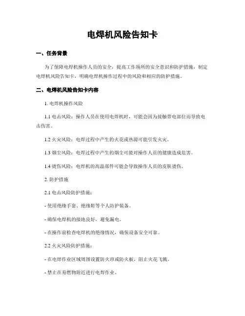 电焊机风险告知卡