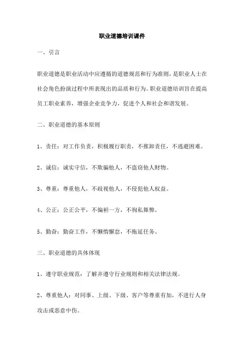 职业道德培训课件