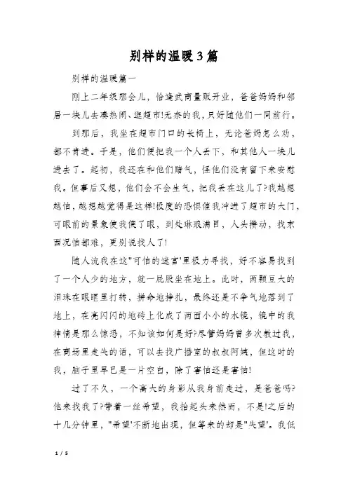 别样的温暖3篇