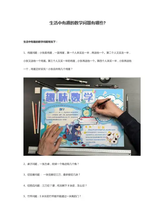 有趣的数学问题