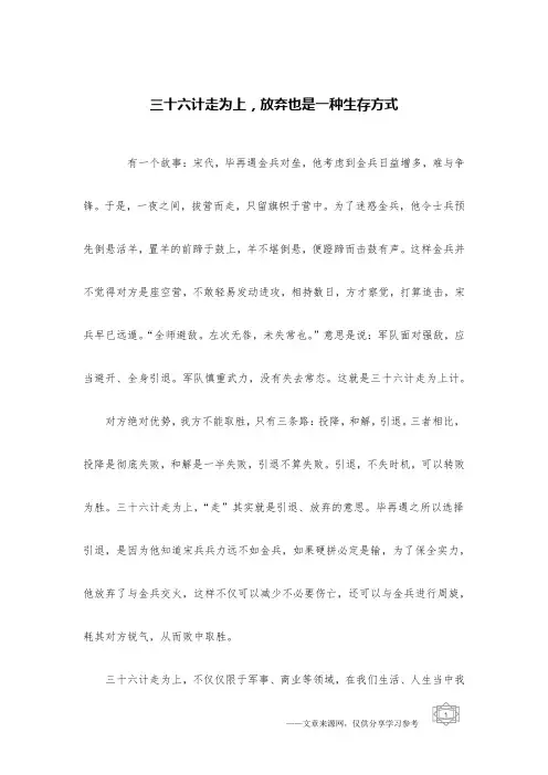 三十六计走为上,放弃也是一种生存方式