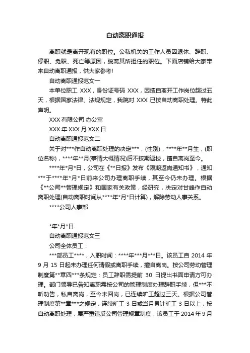 自动离职通报
