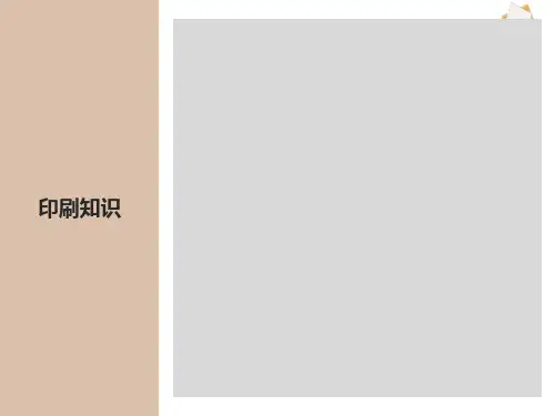 印刷知识(瓦楞纸箱)