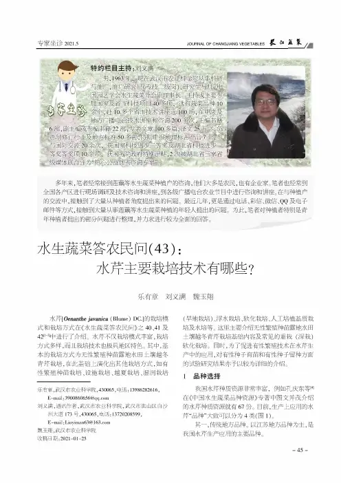 水生蔬菜答农民问(43)水芹主要栽培技术有哪些
