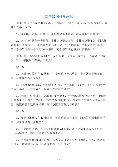 二年级    同样多问题