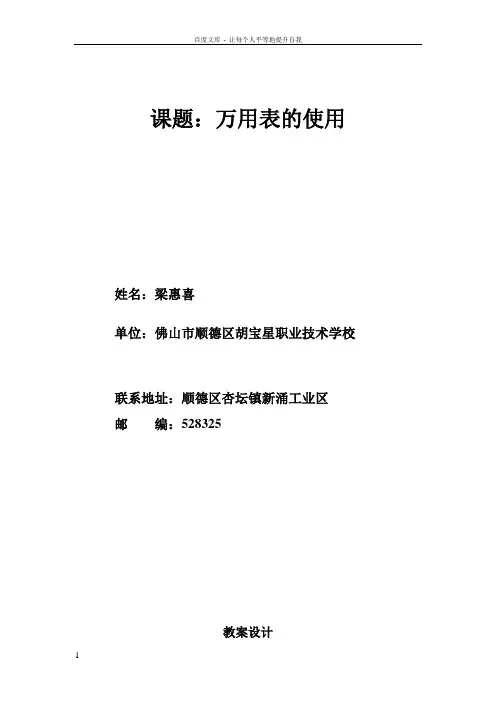 万用表的使用教案
