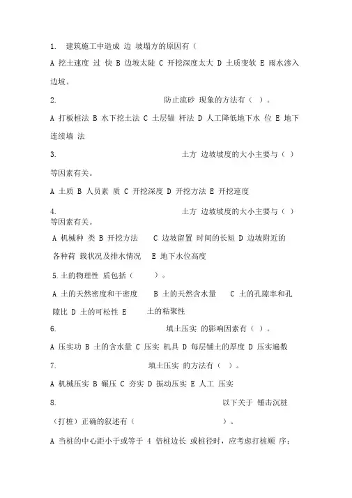 土方工程多项选择试题